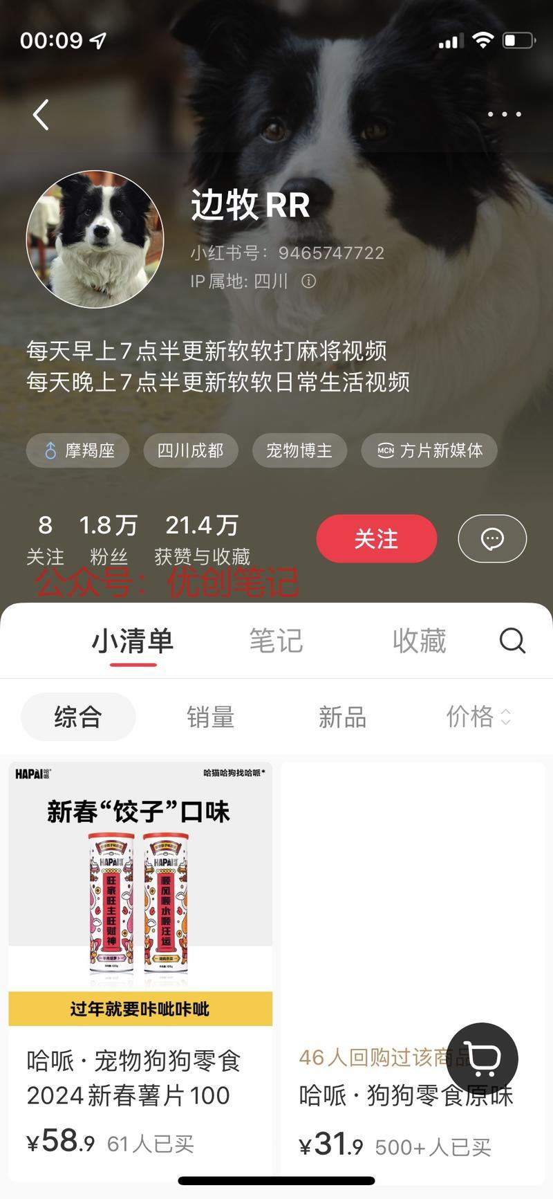在小红书上刷到的宠物号…#情报-搞钱线报📢论坛-网创交流-优创圈